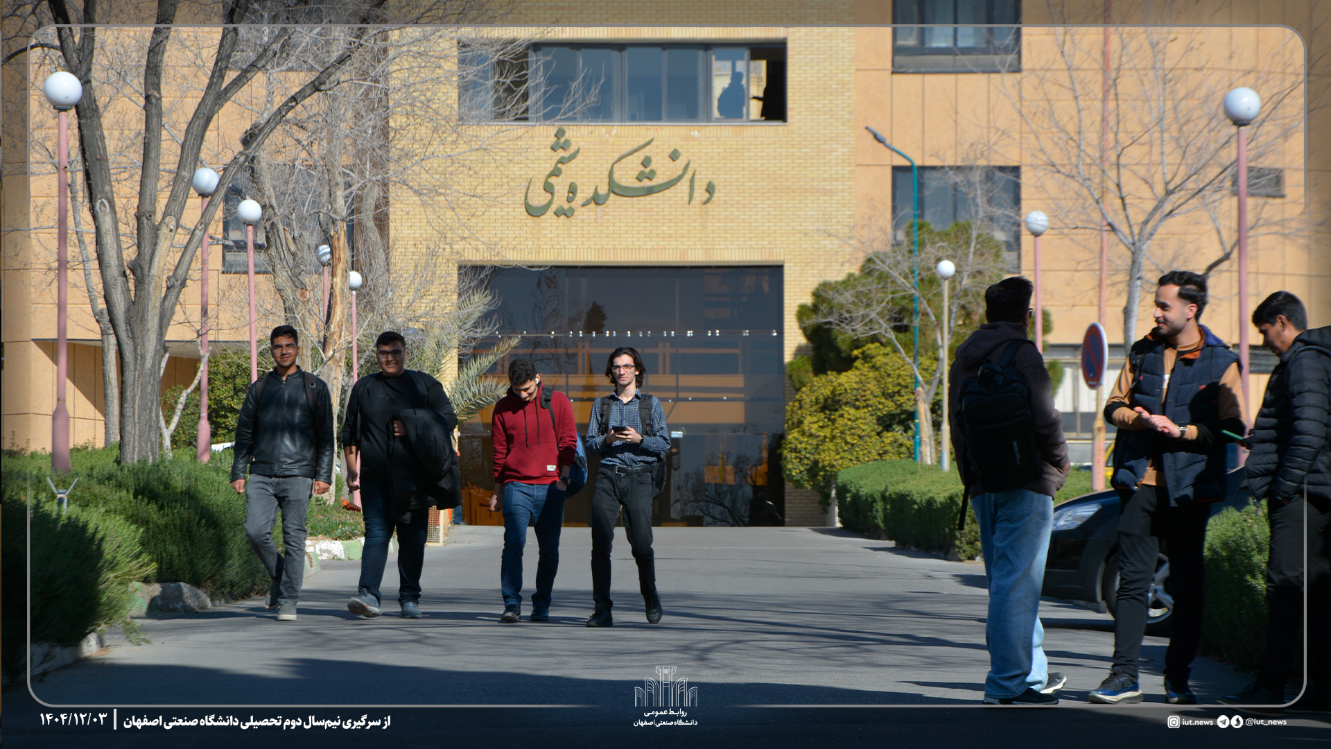 از سرگیری نیم سال دوم تحصیلی دانشگاه صنعتی اصفهان