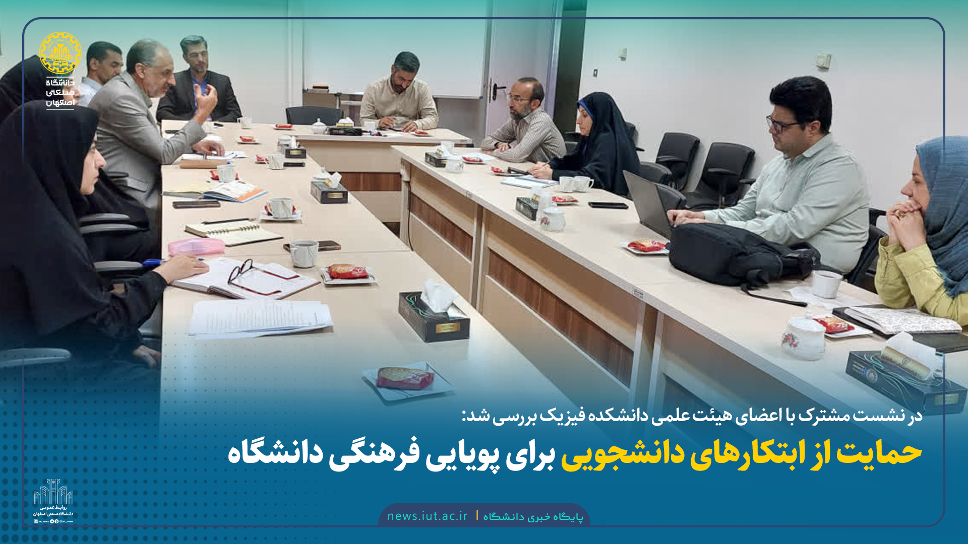 حمایت از ابتکارهای دانشجویی برای پویایی فرهنگی دانشگاه