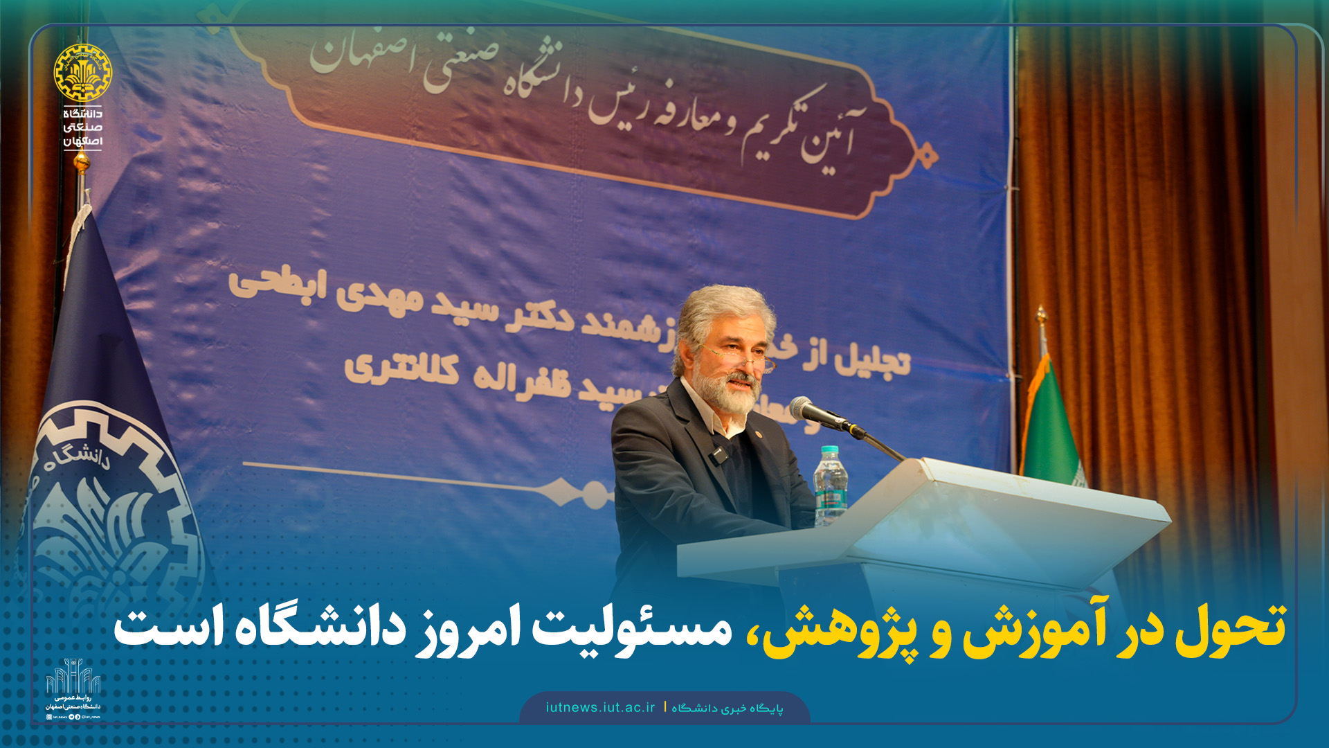 تحول در آموزش و پژوهش، مسئولیت امروز دانشگاه است